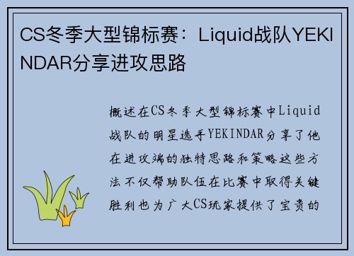 CS冬季大型锦标赛：Liquid战队YEKINDAR分享进攻思路